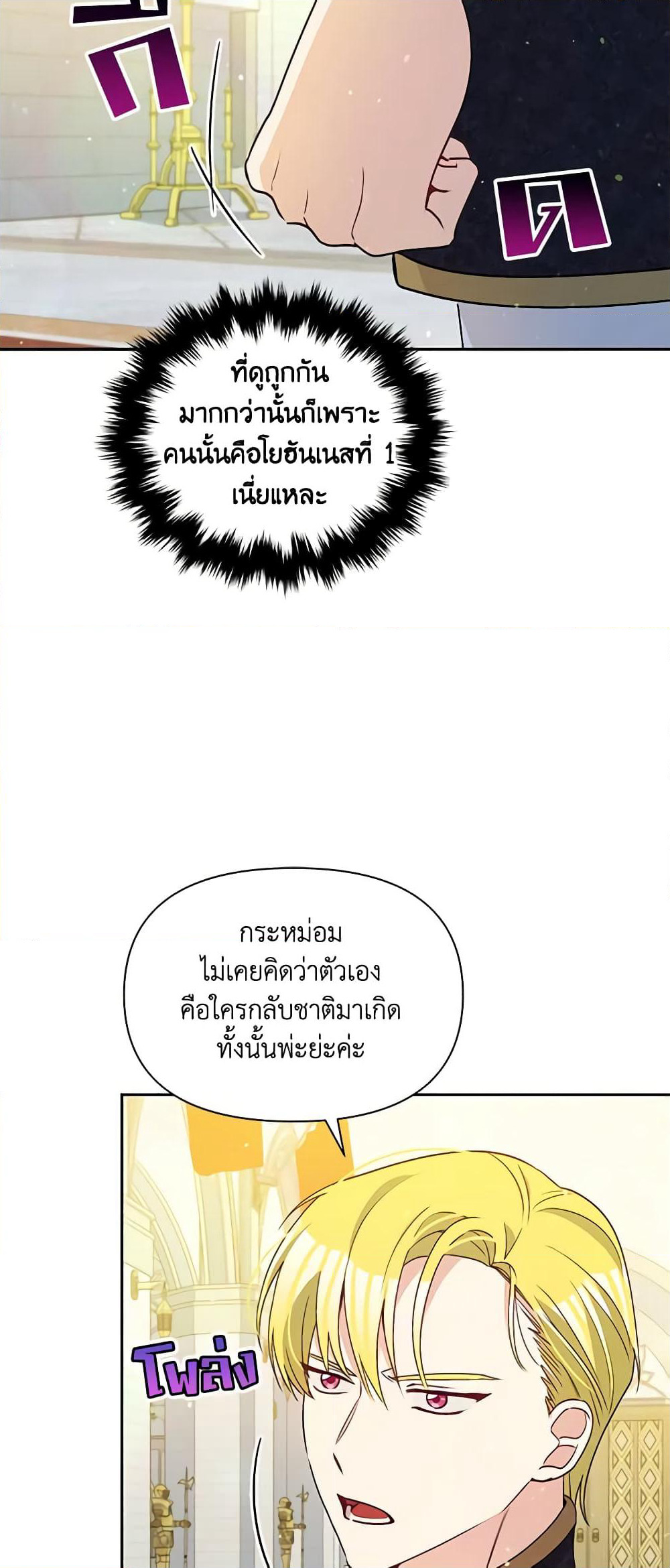 The Tyrant's Guardian is an Evil Witch page 29