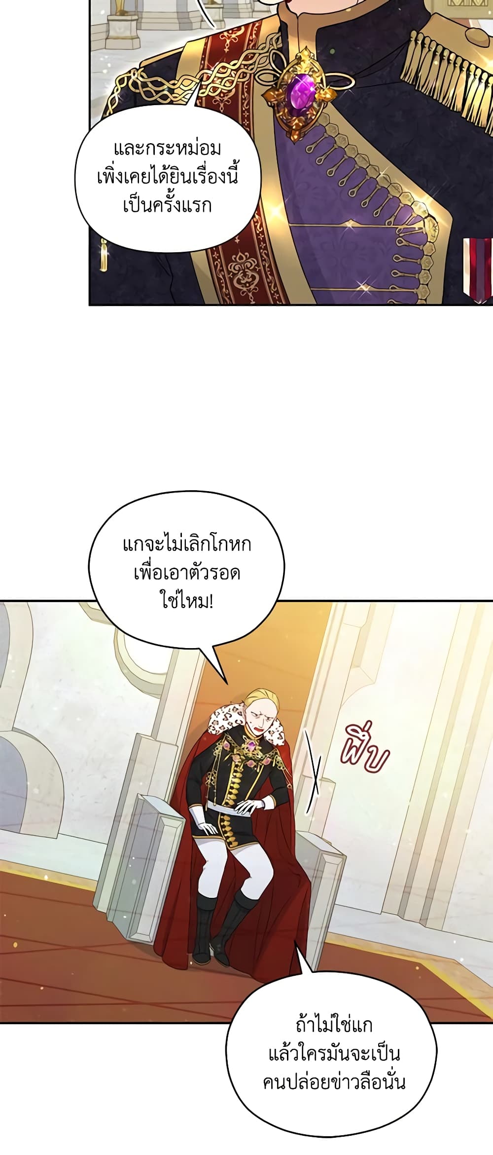 The Tyrant's Guardian is an Evil Witch page 30
