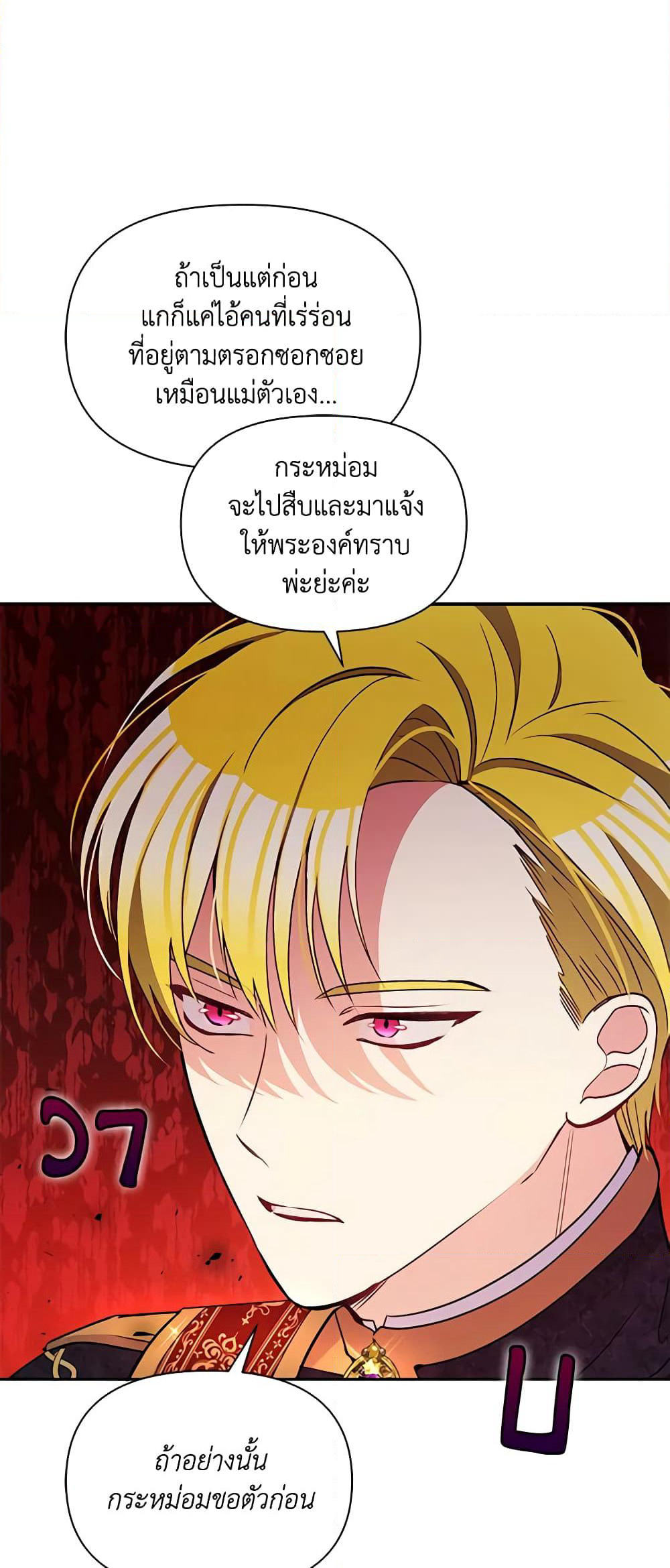 The Tyrant's Guardian is an Evil Witch page 31