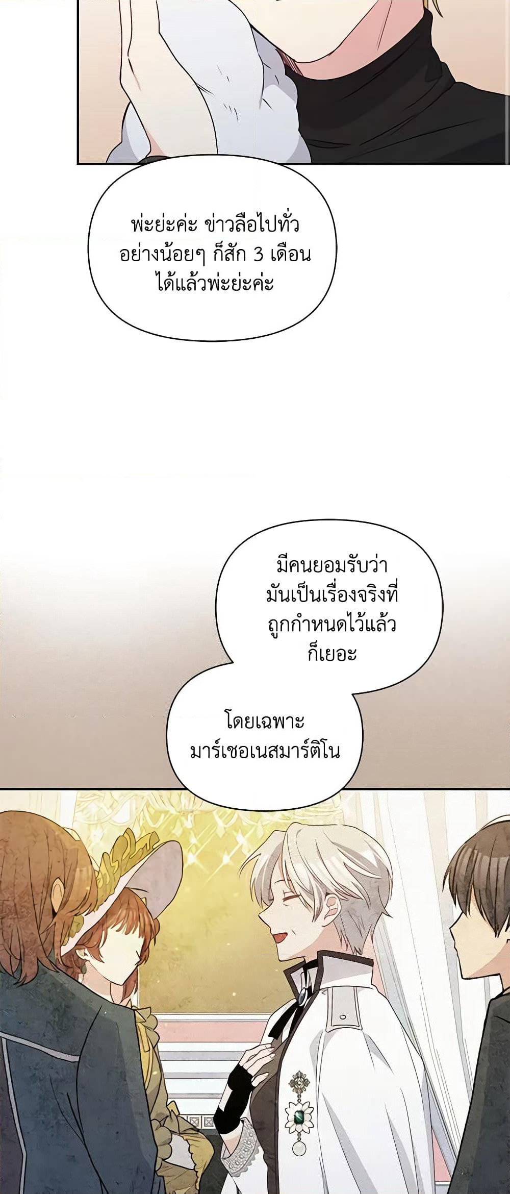 The Tyrant's Guardian is an Evil Witch page 43
