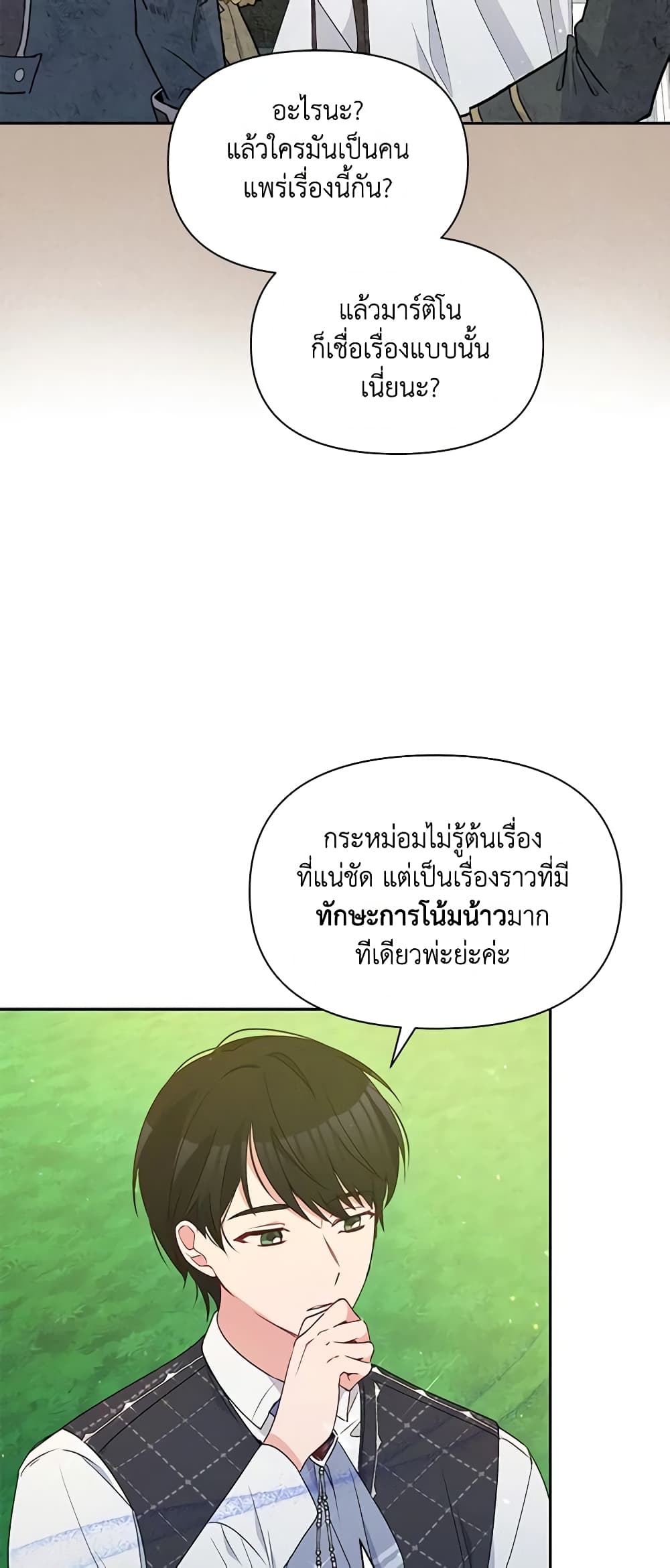 The Tyrant's Guardian is an Evil Witch page 44
