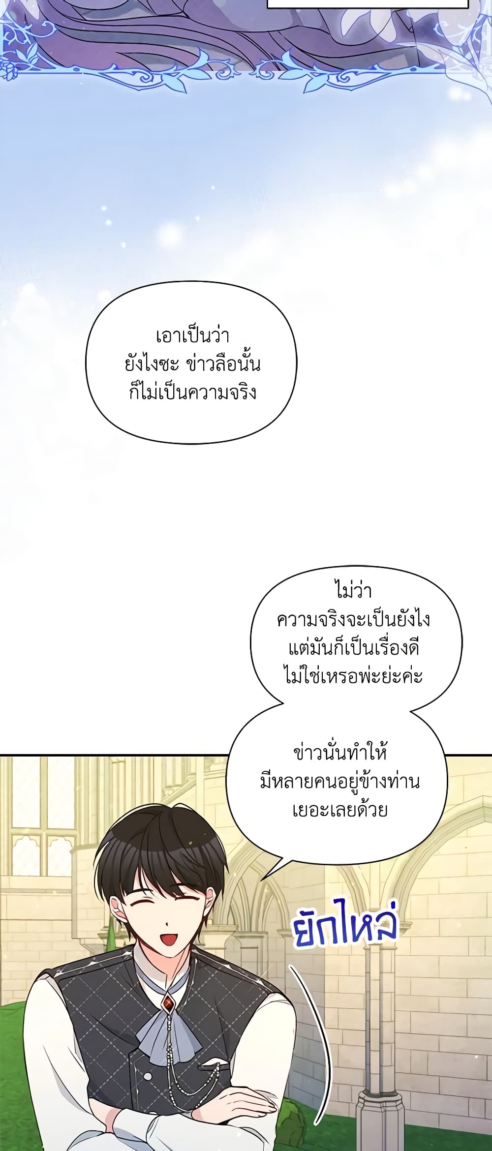 The Tyrant's Guardian is an Evil Witch page 47