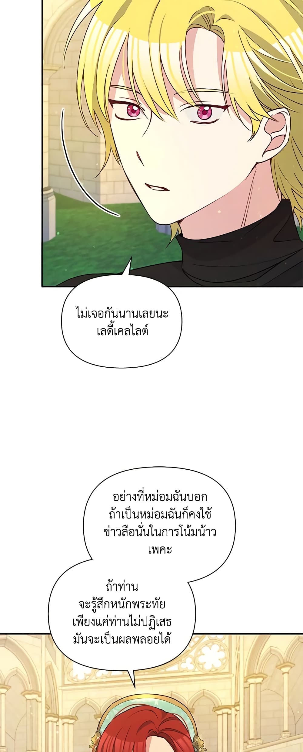 The Tyrant's Guardian is an Evil Witch page 6