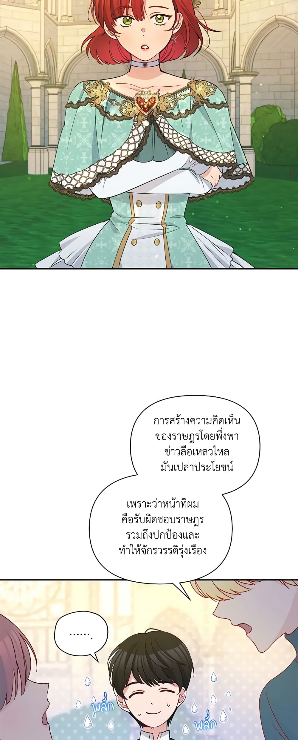 The Tyrant's Guardian is an Evil Witch page 7