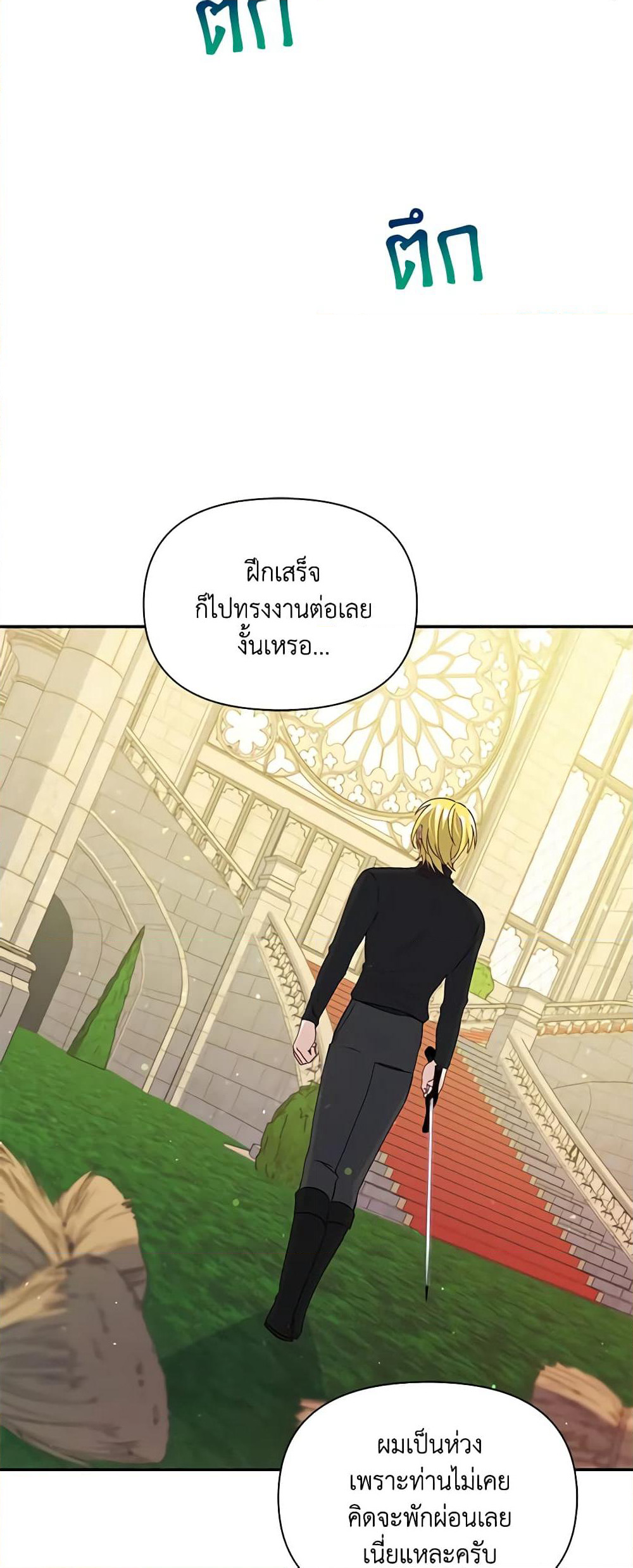The Tyrant's Guardian is an Evil Witch page 18