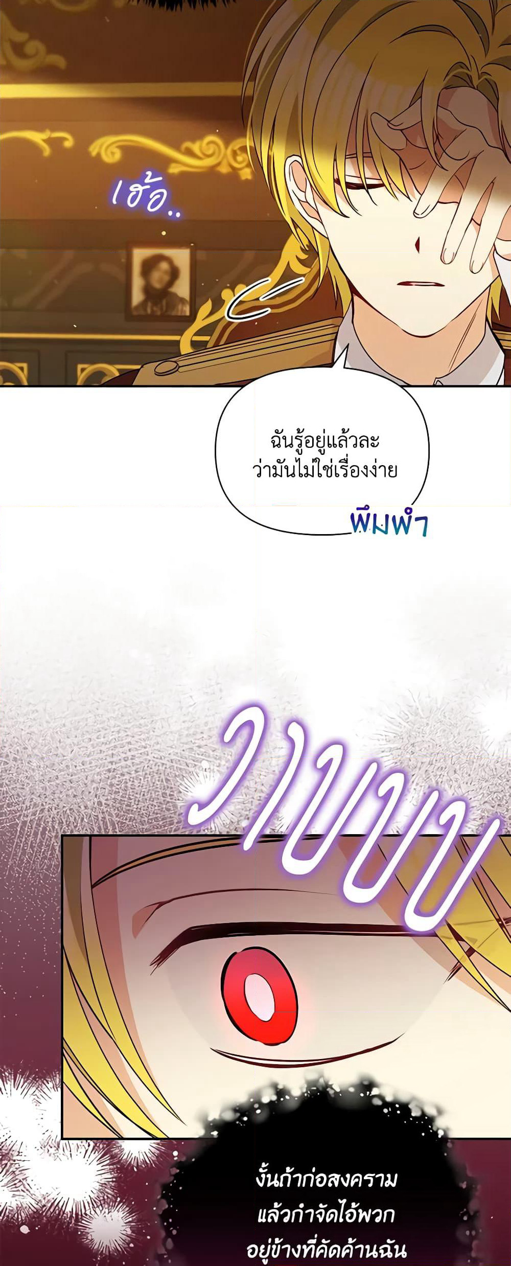 The Tyrant's Guardian is an Evil Witch page 25