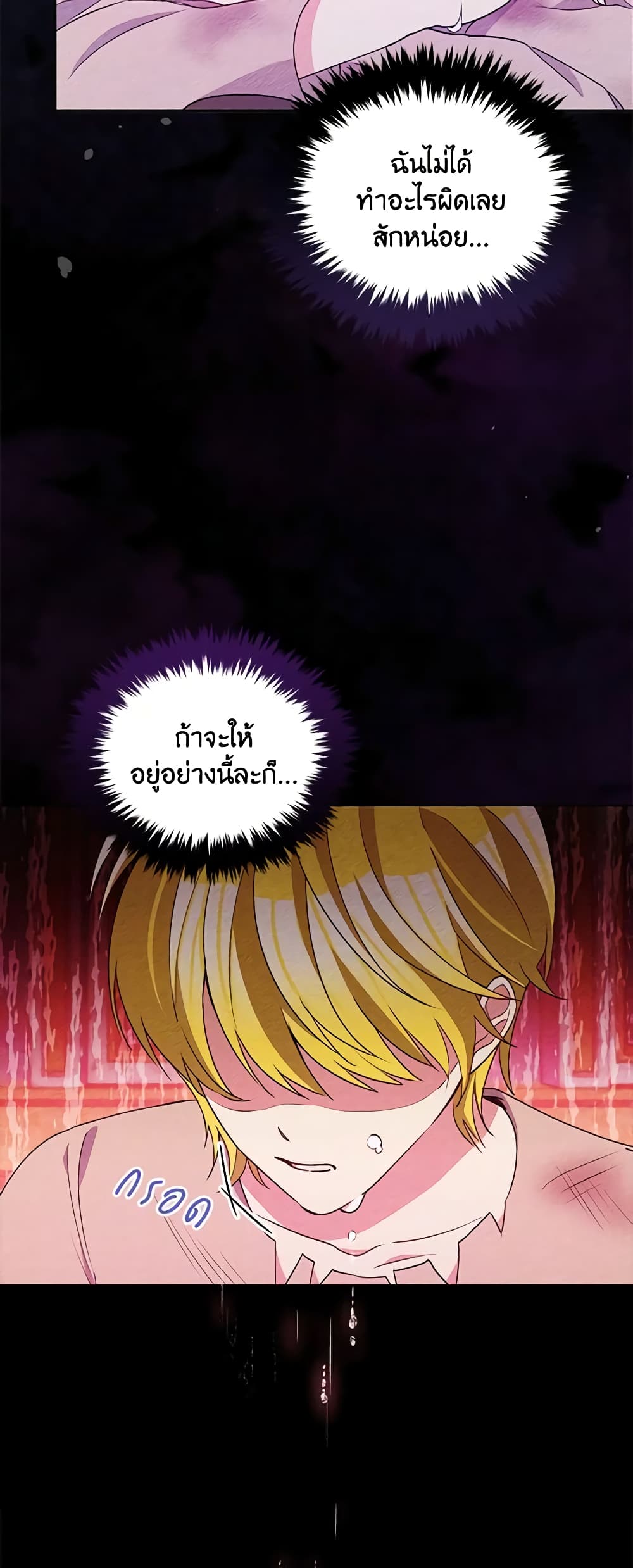 The Tyrant's Guardian is an Evil Witch page 42