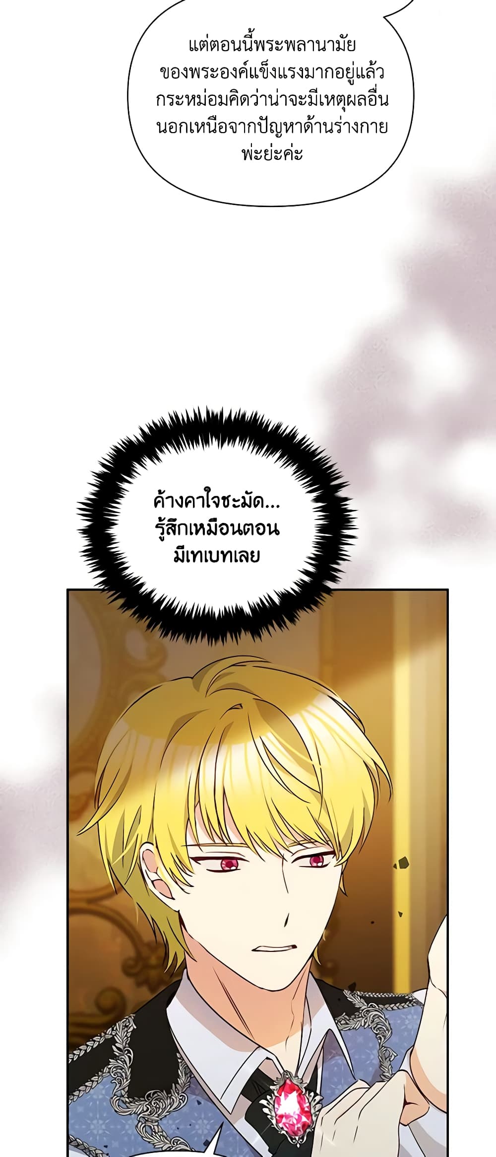 The Tyrant's Guardian is an Evil Witch page 5