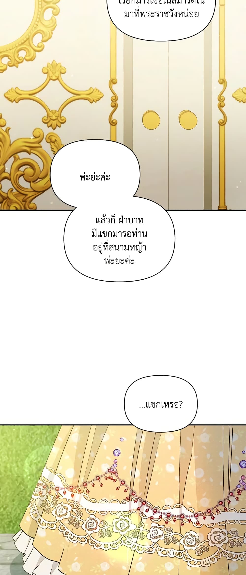 The Tyrant's Guardian is an Evil Witch page 7