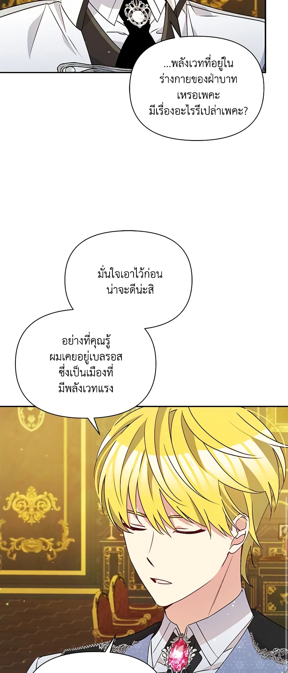 The Tyrant's Guardian is an Evil Witch page 30