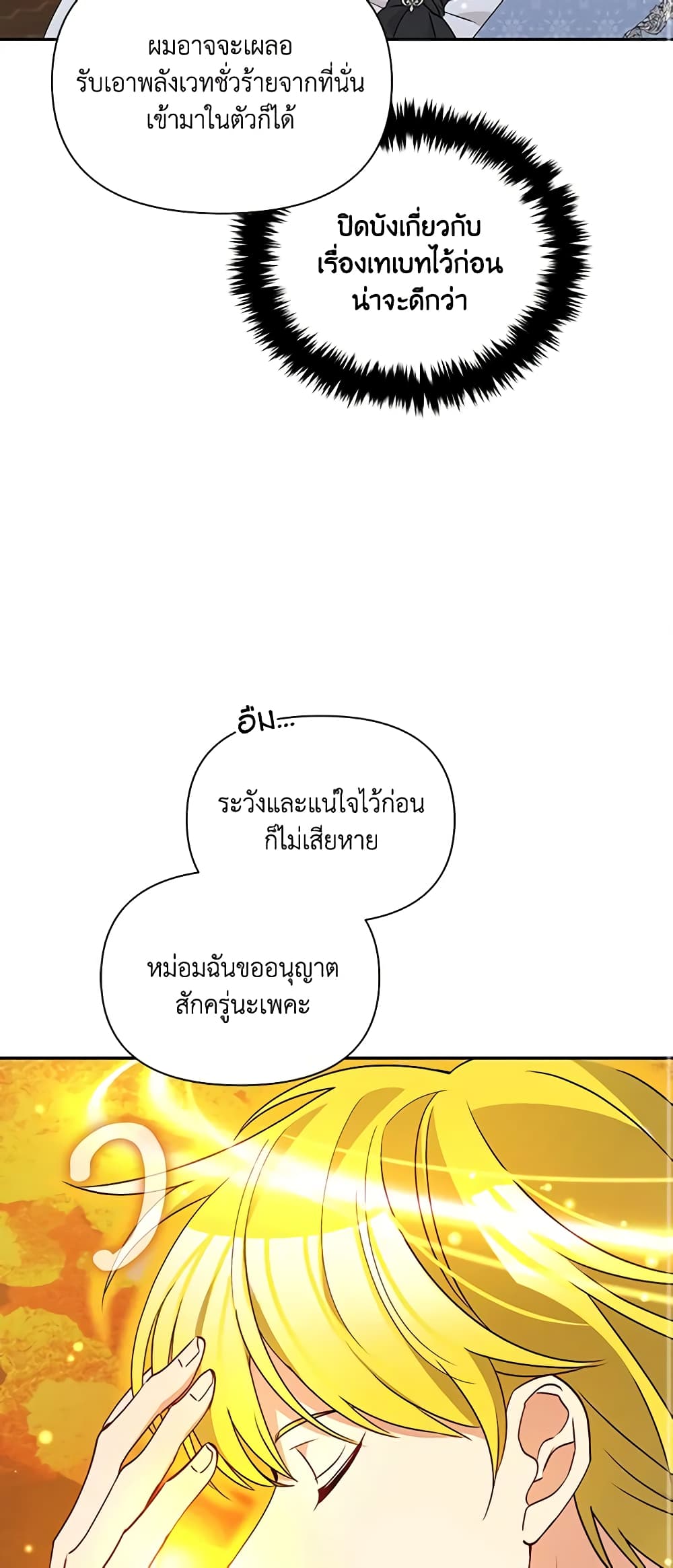 The Tyrant's Guardian is an Evil Witch page 31