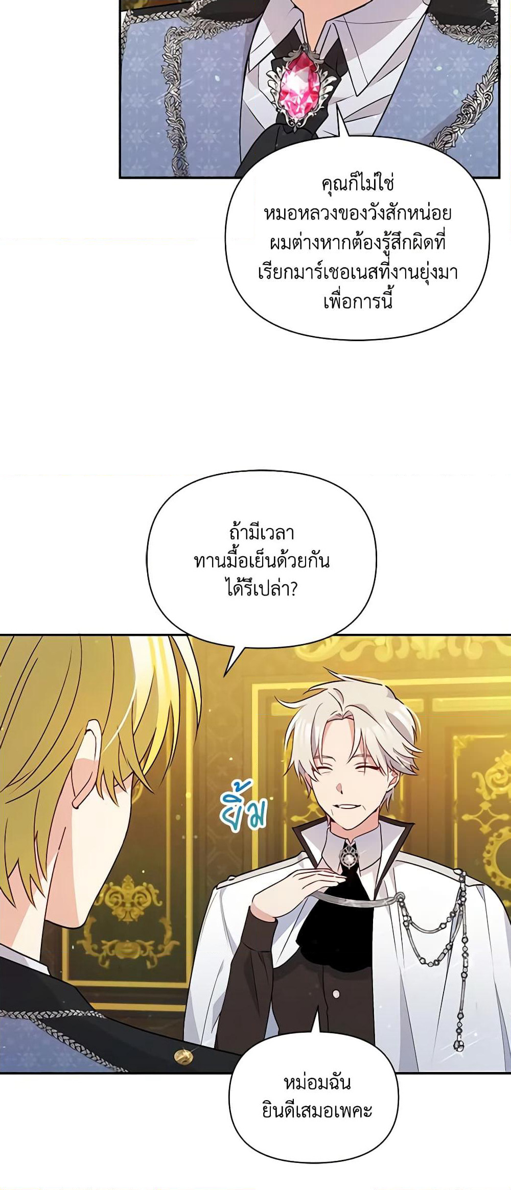 The Tyrant's Guardian is an Evil Witch page 36