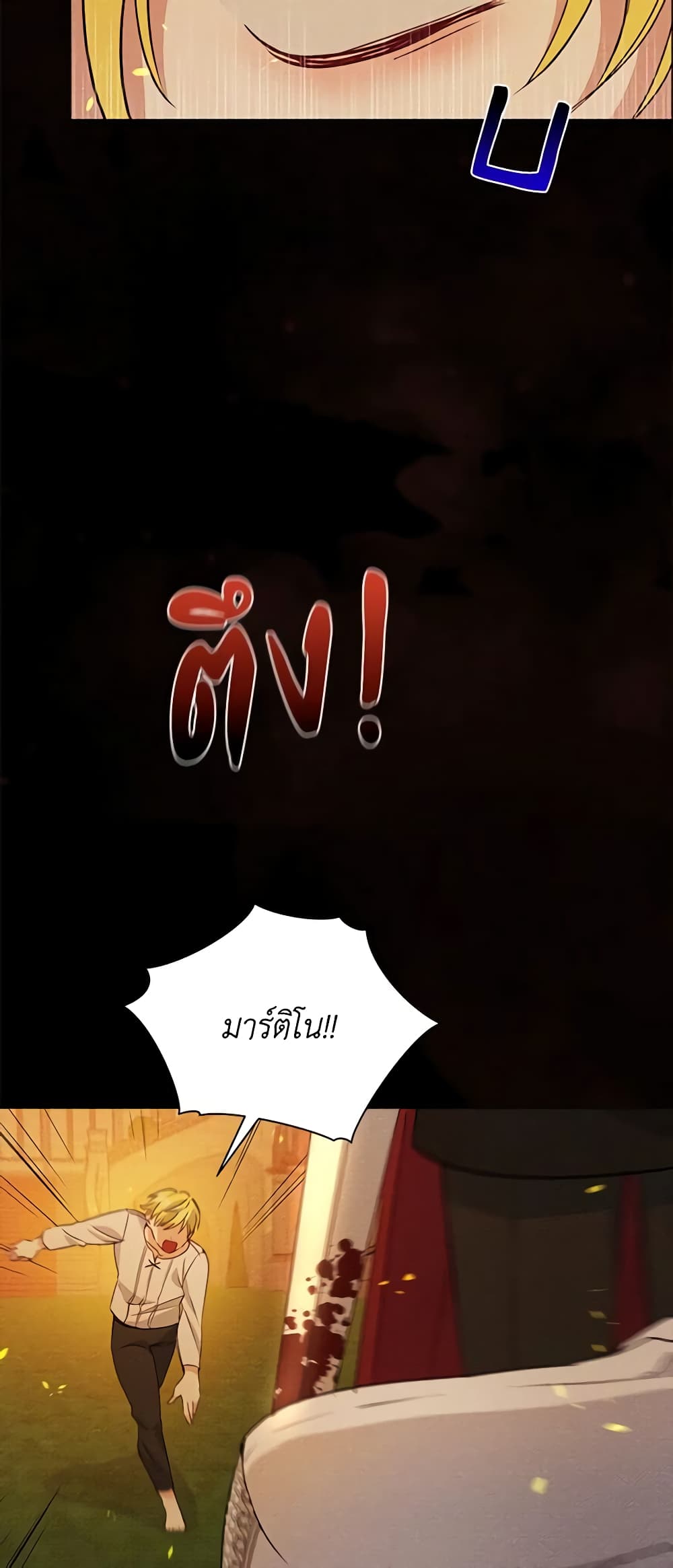 The Tyrant's Guardian is an Evil Witch page 47