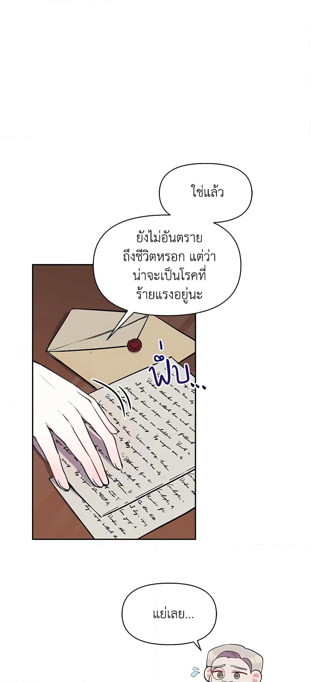 The Tyrant's Guardian is an Evil Witch page 6
