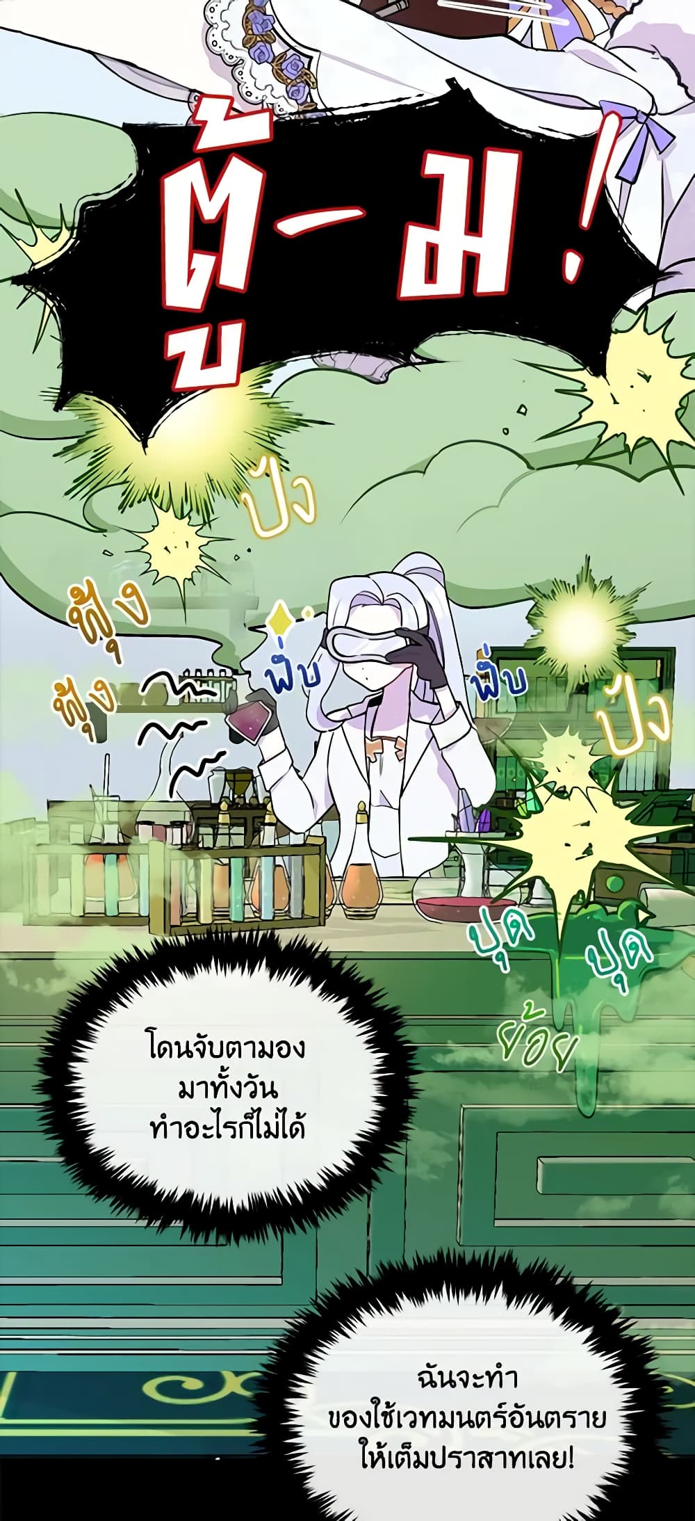 The Tyrant's Guardian is an Evil Witch page 22