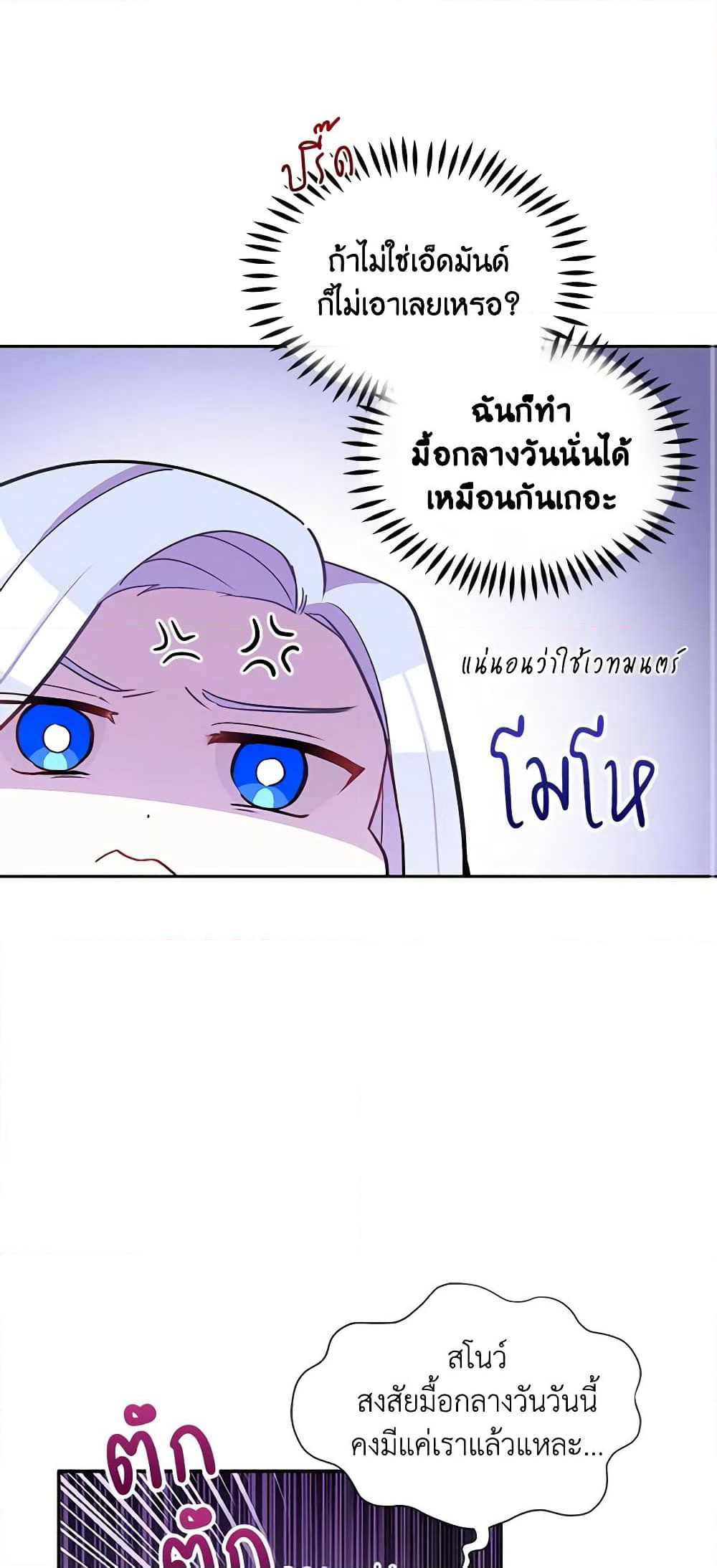 The Tyrant's Guardian is an Evil Witch page 34