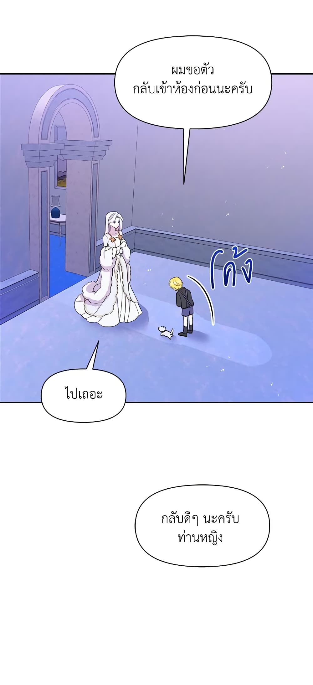 The Tyrant's Guardian is an Evil Witch page 53
