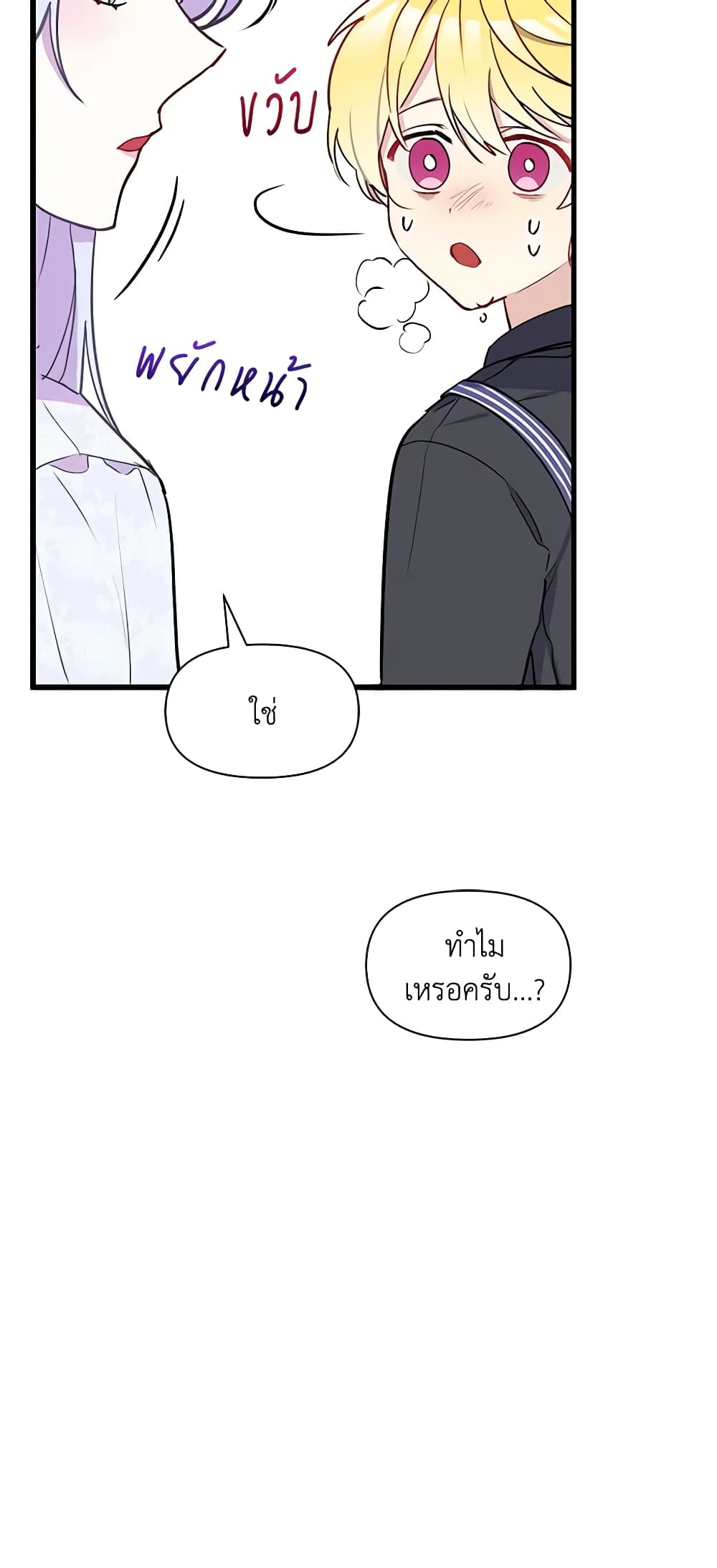The Tyrant's Guardian is an Evil Witch page 57