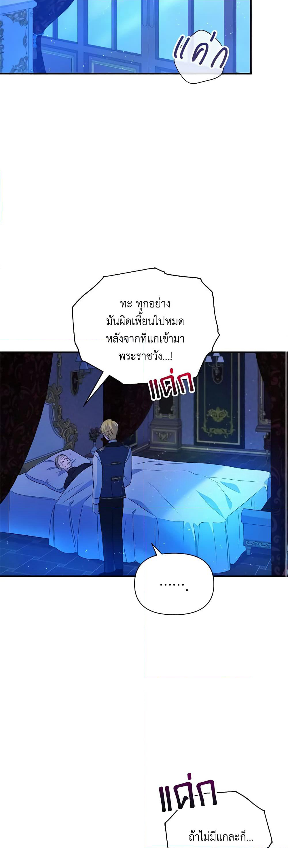The Tyrant's Guardian is an Evil Witch page 17