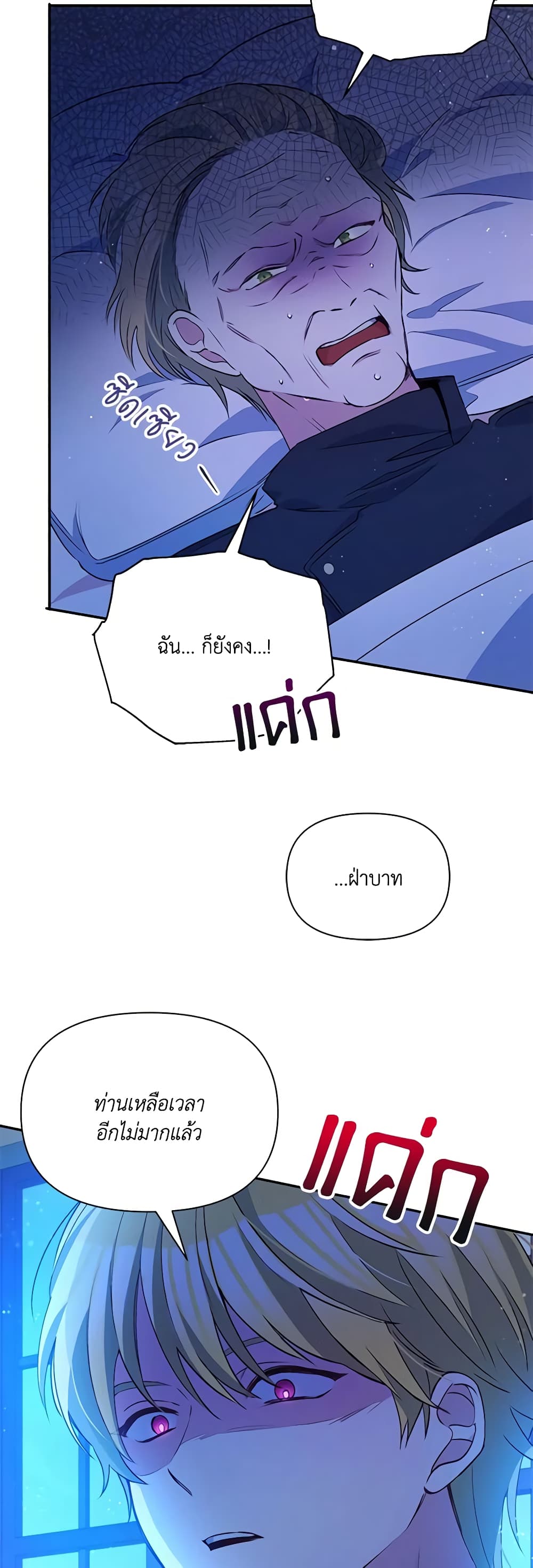 The Tyrant's Guardian is an Evil Witch page 18