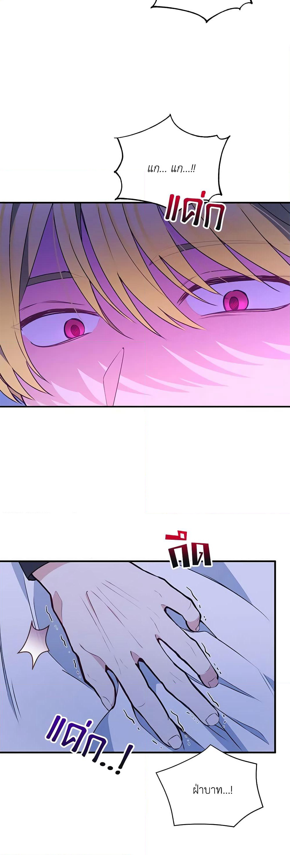 The Tyrant's Guardian is an Evil Witch page 22