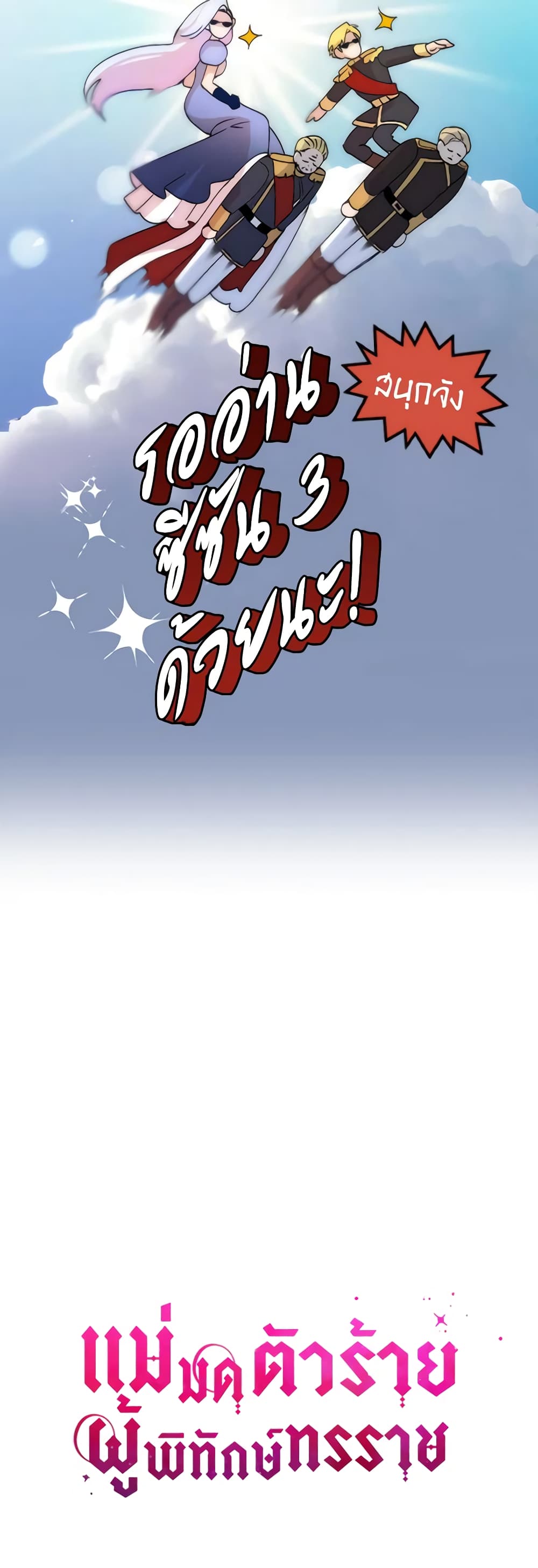 The Tyrant's Guardian is an Evil Witch page 51