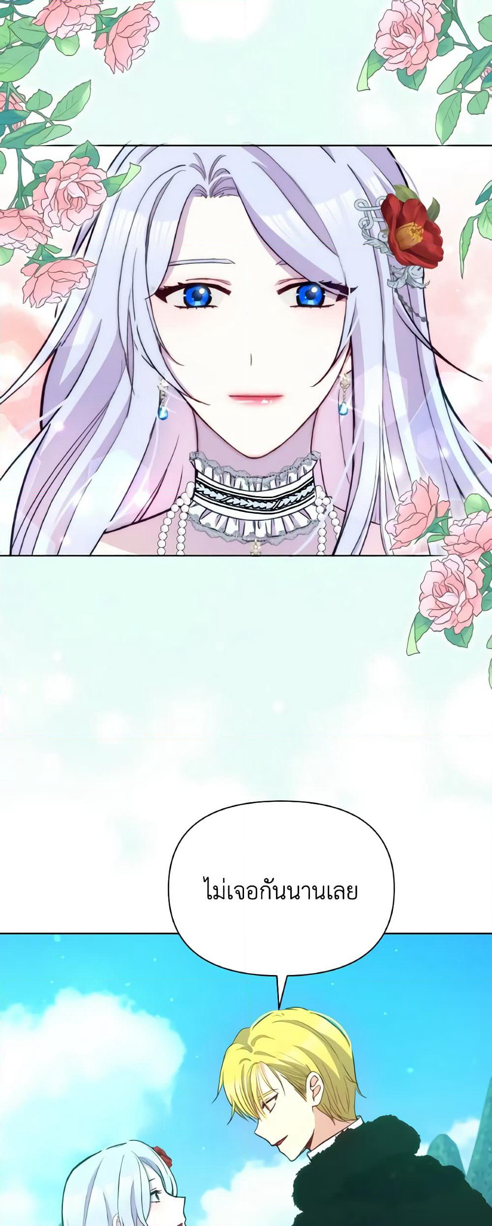 The Tyrant's Guardian is an Evil Witch page 23