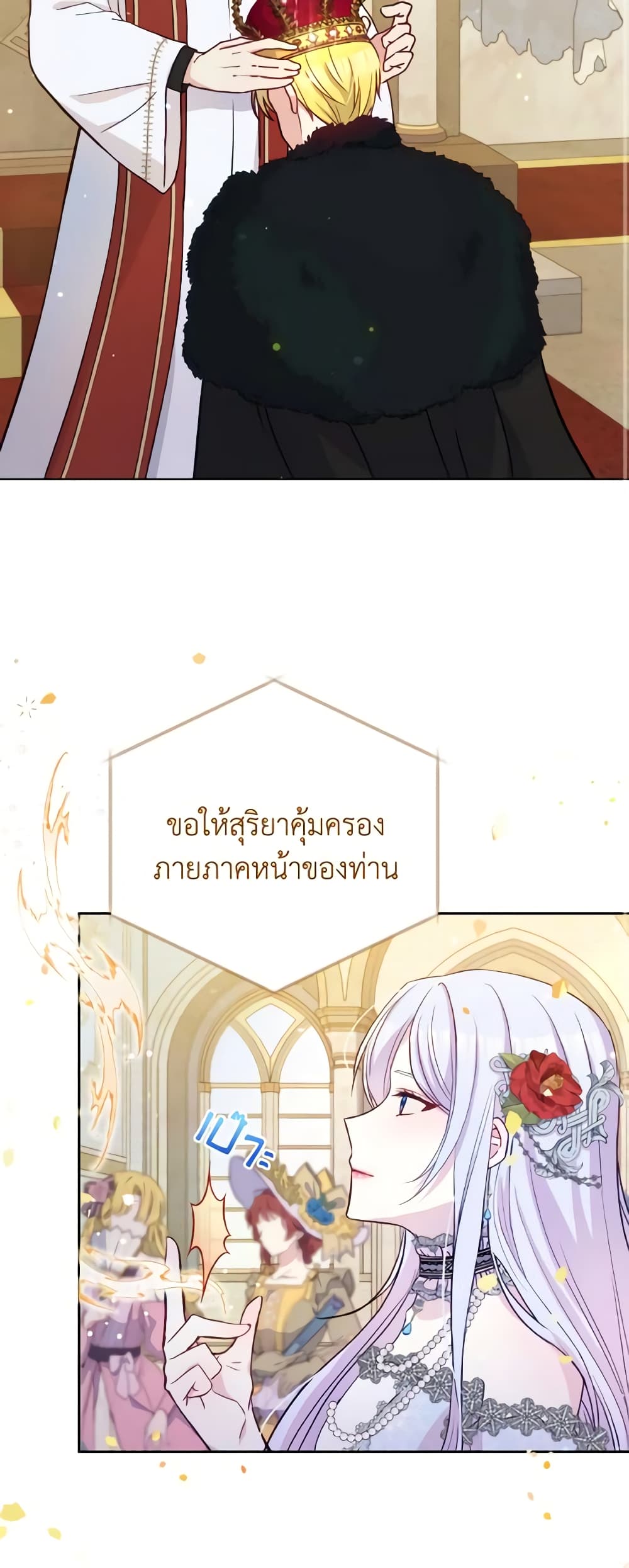 The Tyrant's Guardian is an Evil Witch page 39