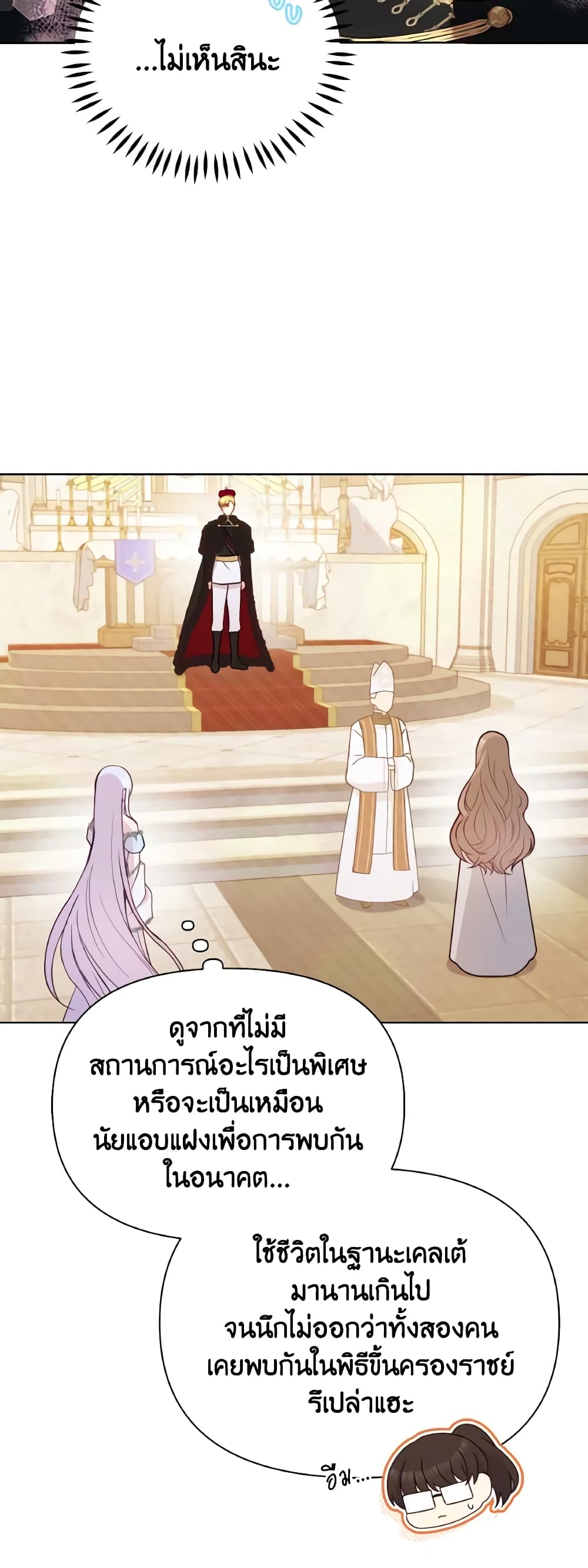 The Tyrant's Guardian is an Evil Witch page 6