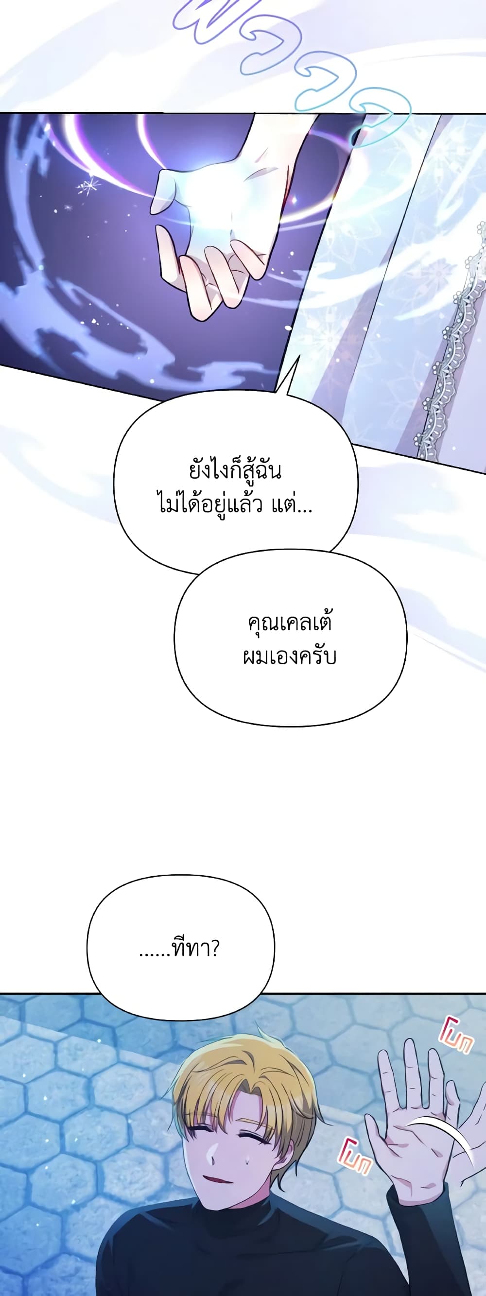The Tyrant's Guardian is an Evil Witch page 46