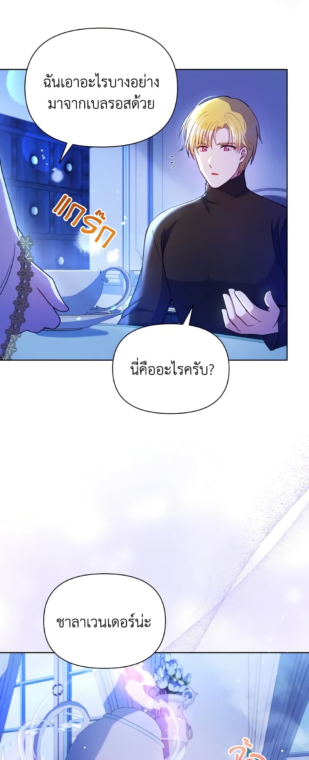 The Tyrant's Guardian is an Evil Witch page 36