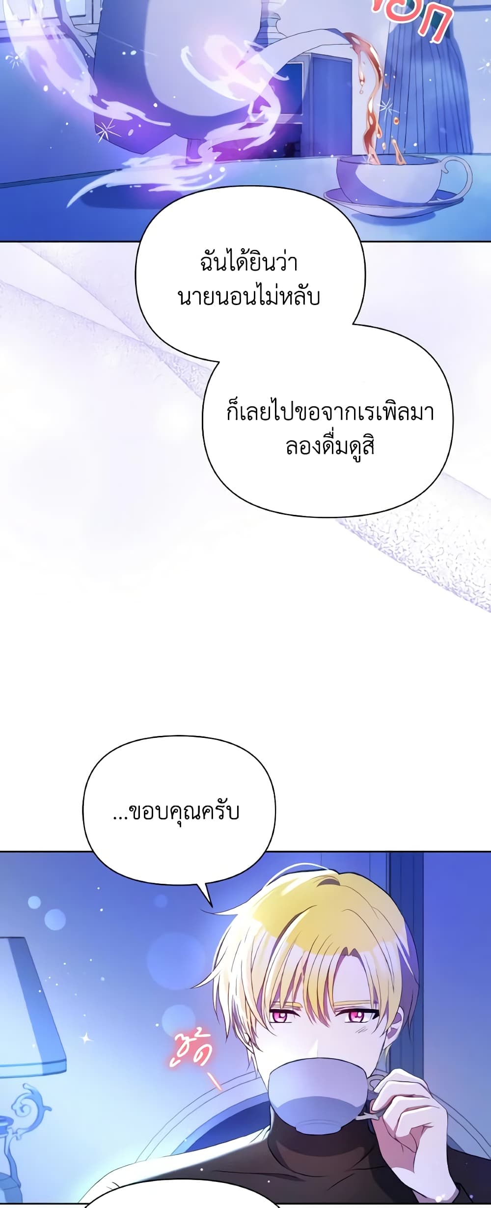 The Tyrant's Guardian is an Evil Witch page 37