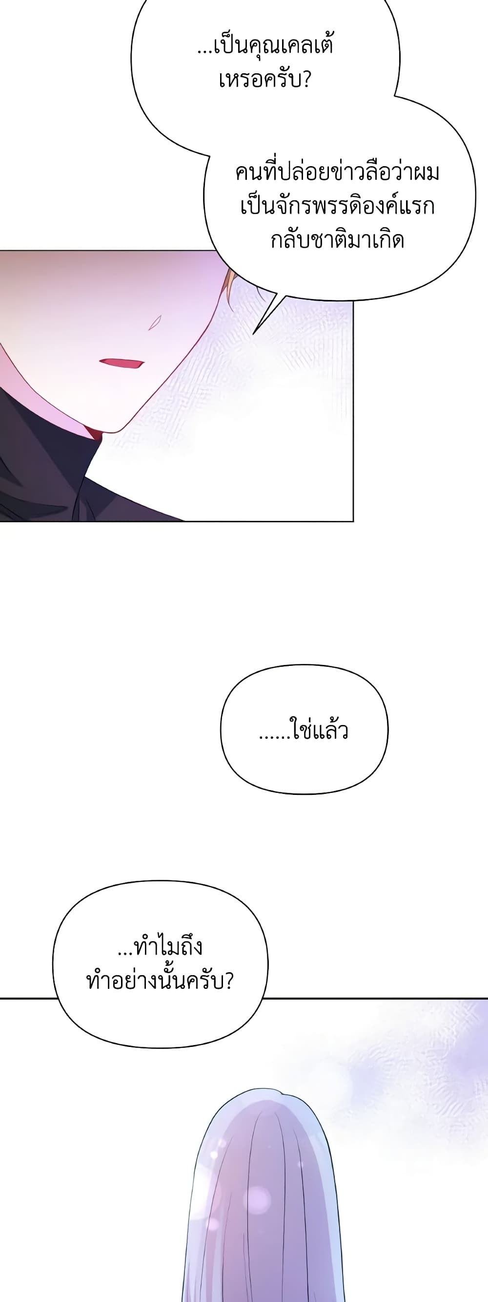 The Tyrant's Guardian is an Evil Witch page 7