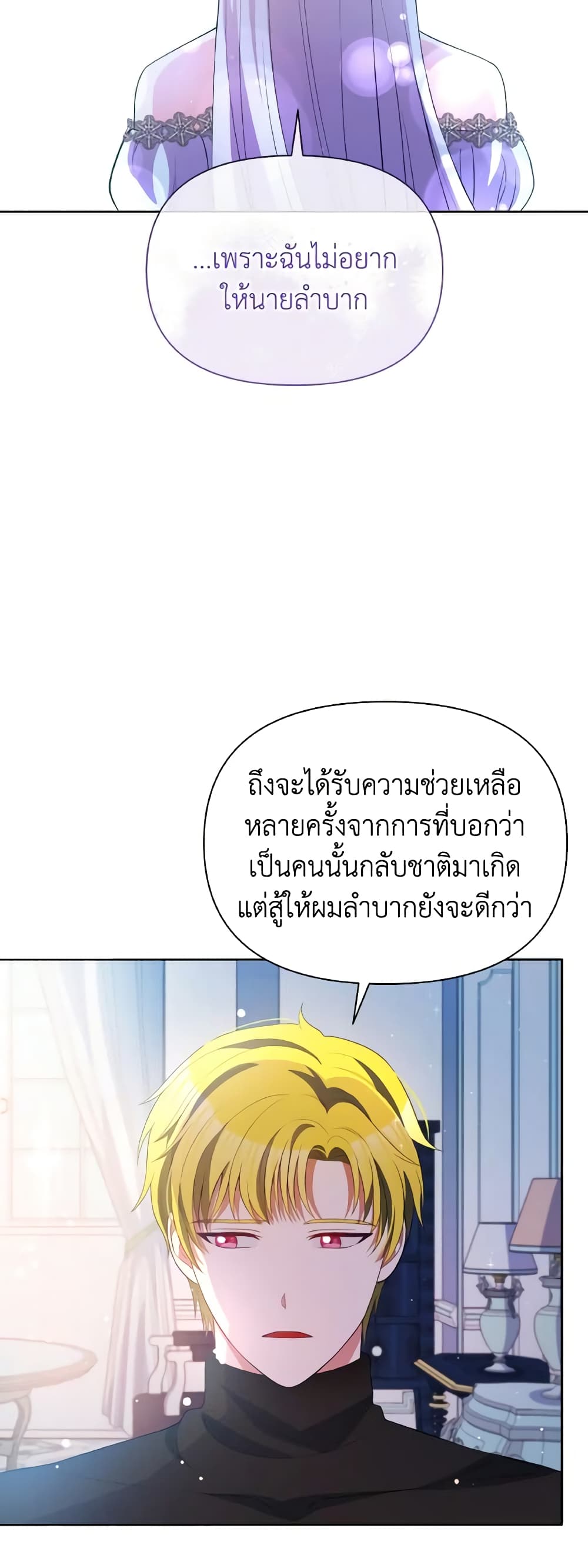 The Tyrant's Guardian is an Evil Witch page 8