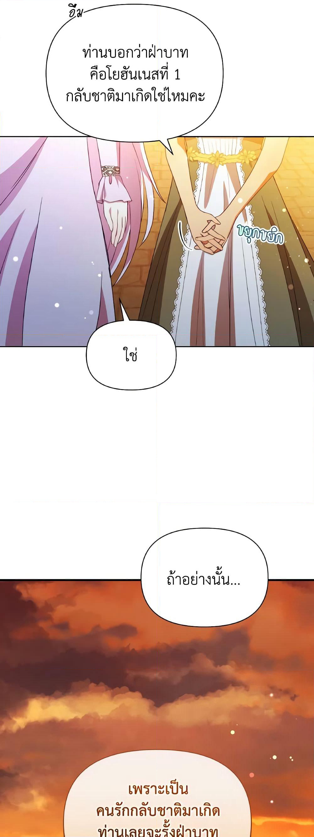 The Tyrant's Guardian is an Evil Witch page 22