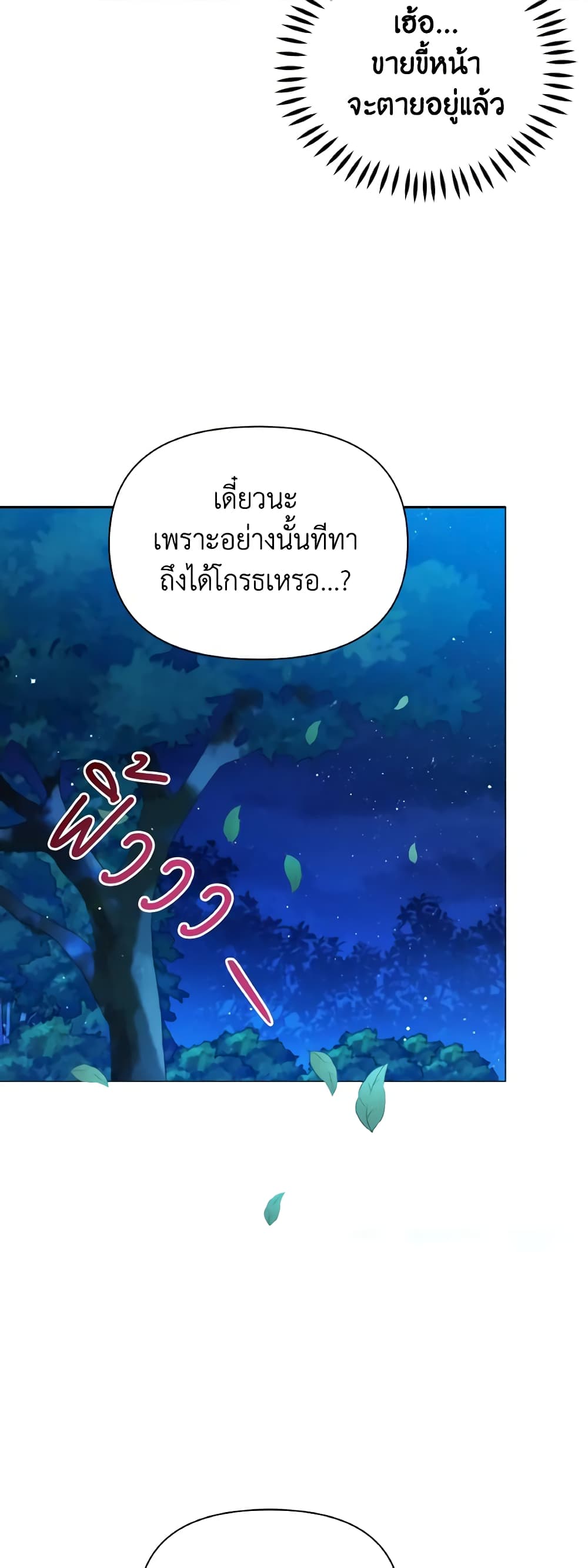 The Tyrant's Guardian is an Evil Witch page 30