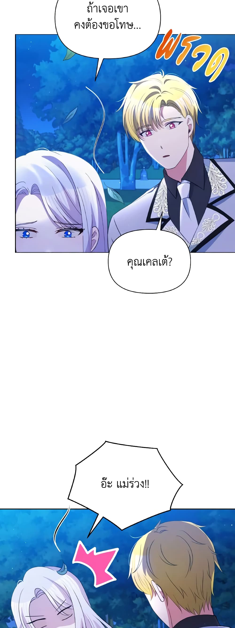 The Tyrant's Guardian is an Evil Witch page 31