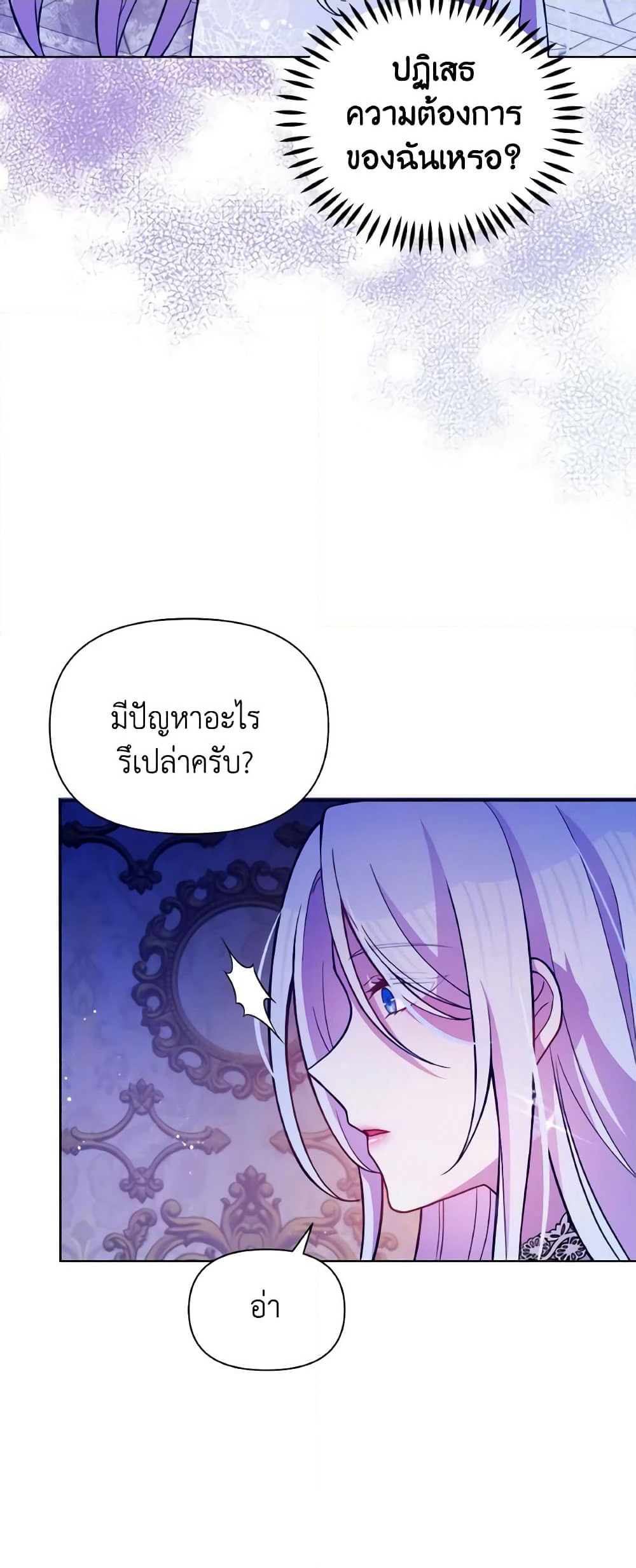 The Tyrant's Guardian is an Evil Witch page 3