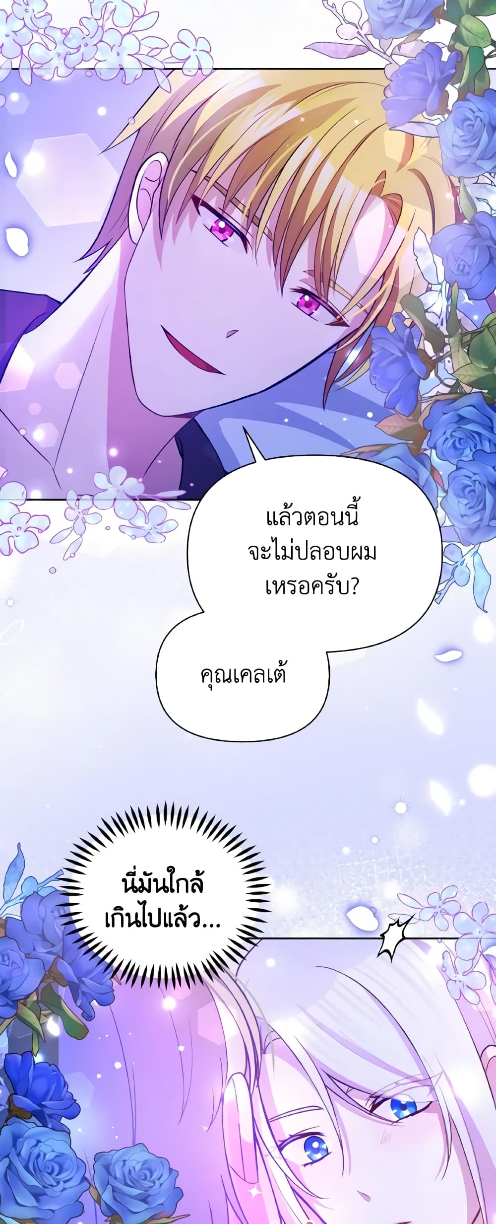 The Tyrant's Guardian is an Evil Witch page 9