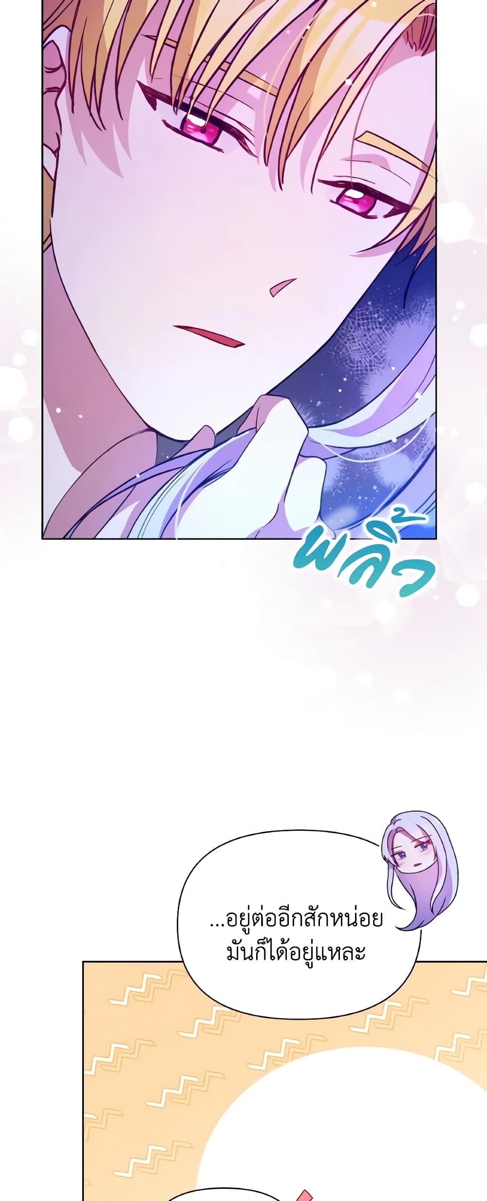 The Tyrant's Guardian is an Evil Witch page 15