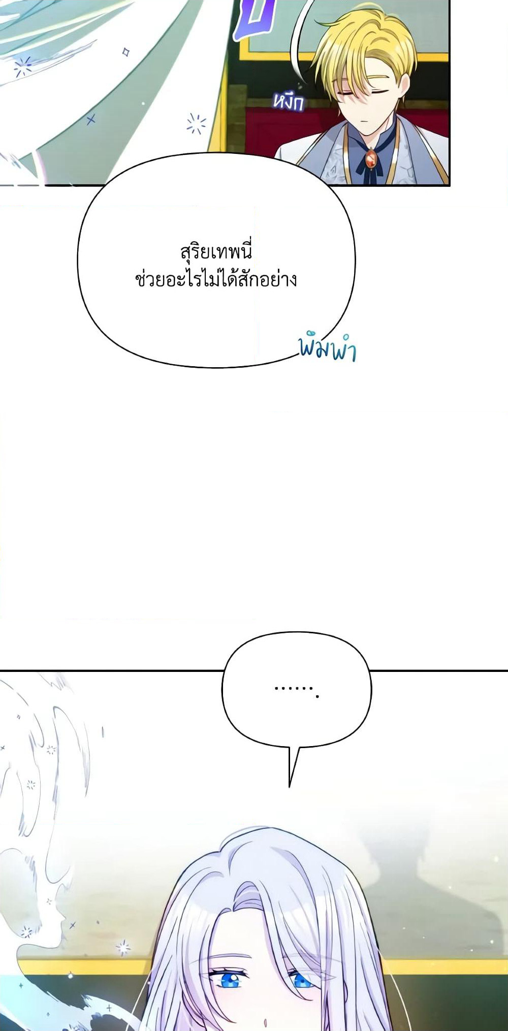 The Tyrant's Guardian is an Evil Witch page 6
