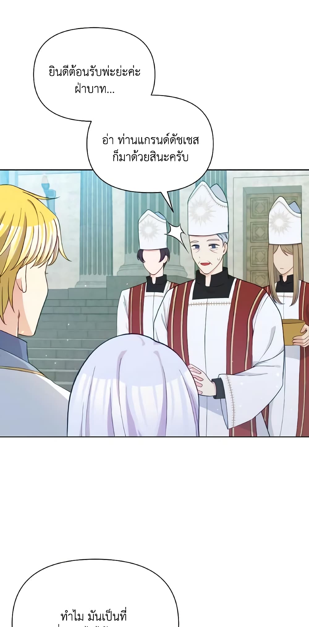 The Tyrant's Guardian is an Evil Witch page 11