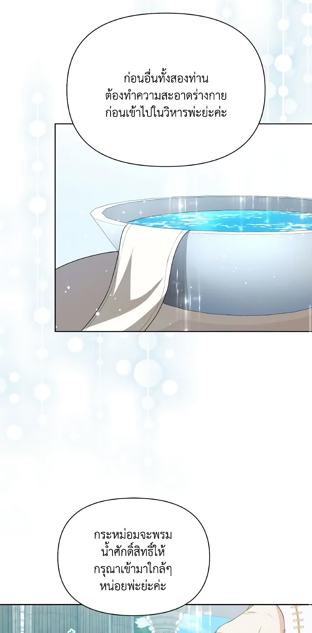 The Tyrant's Guardian is an Evil Witch page 13