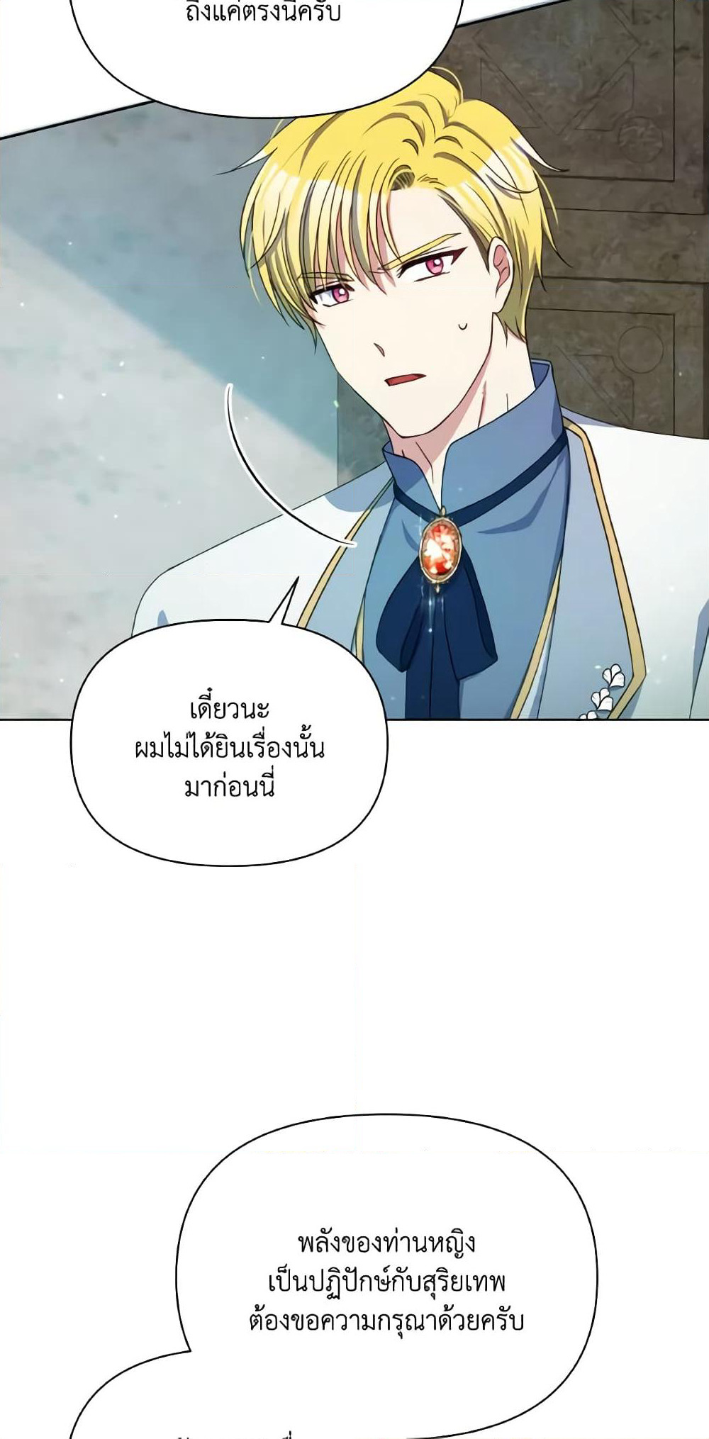 The Tyrant's Guardian is an Evil Witch page 18