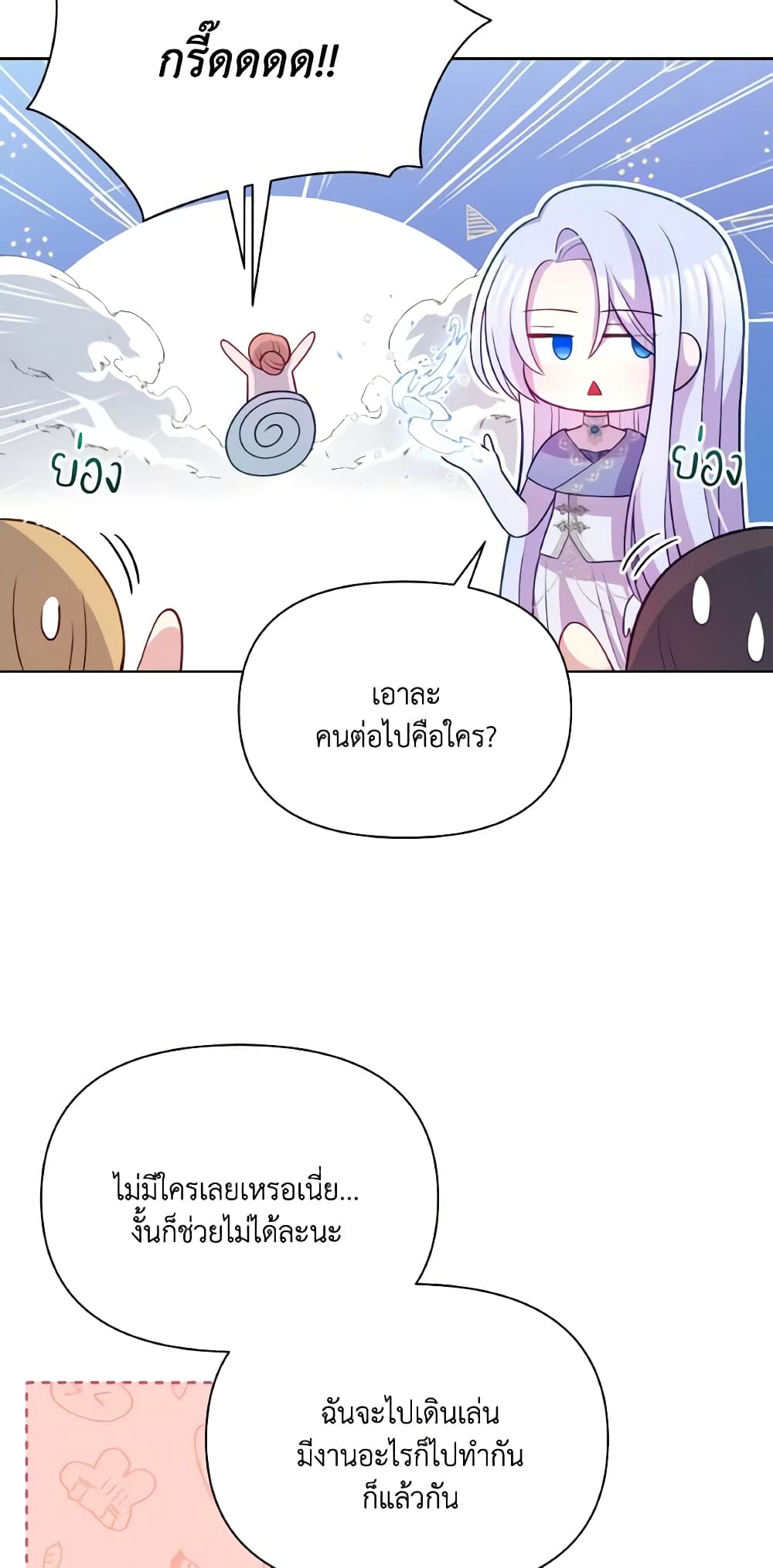The Tyrant's Guardian is an Evil Witch page 29