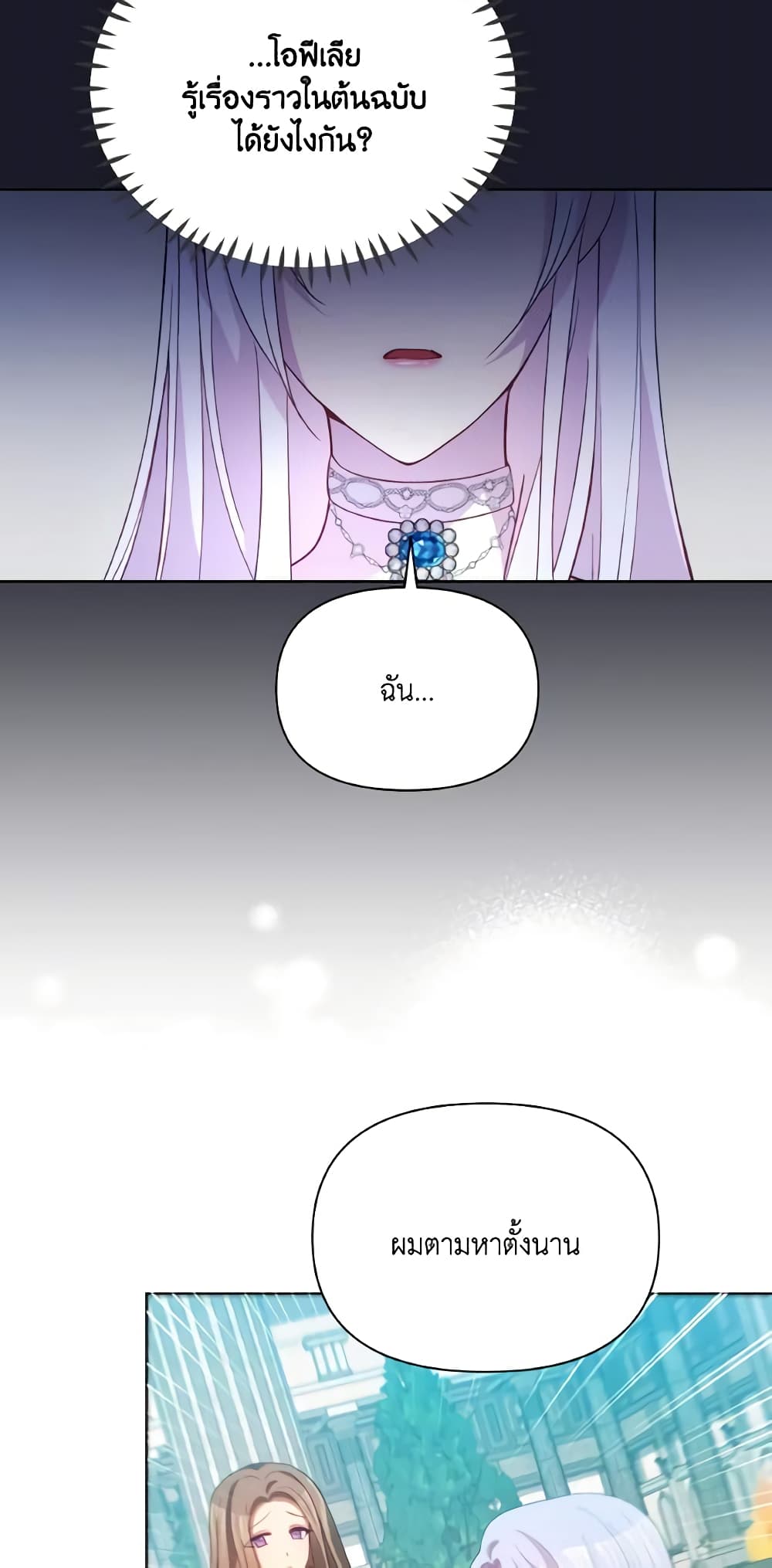 The Tyrant's Guardian is an Evil Witch page 51