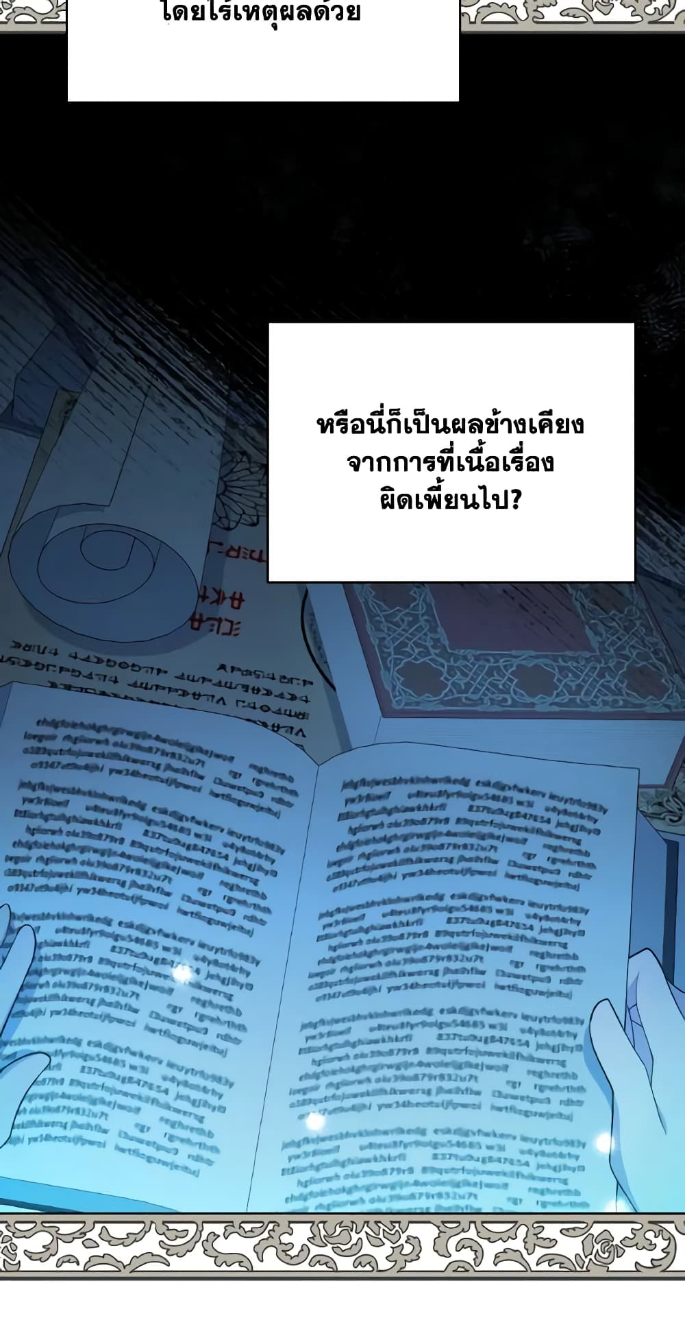 The Tyrant's Guardian is an Evil Witch page 44