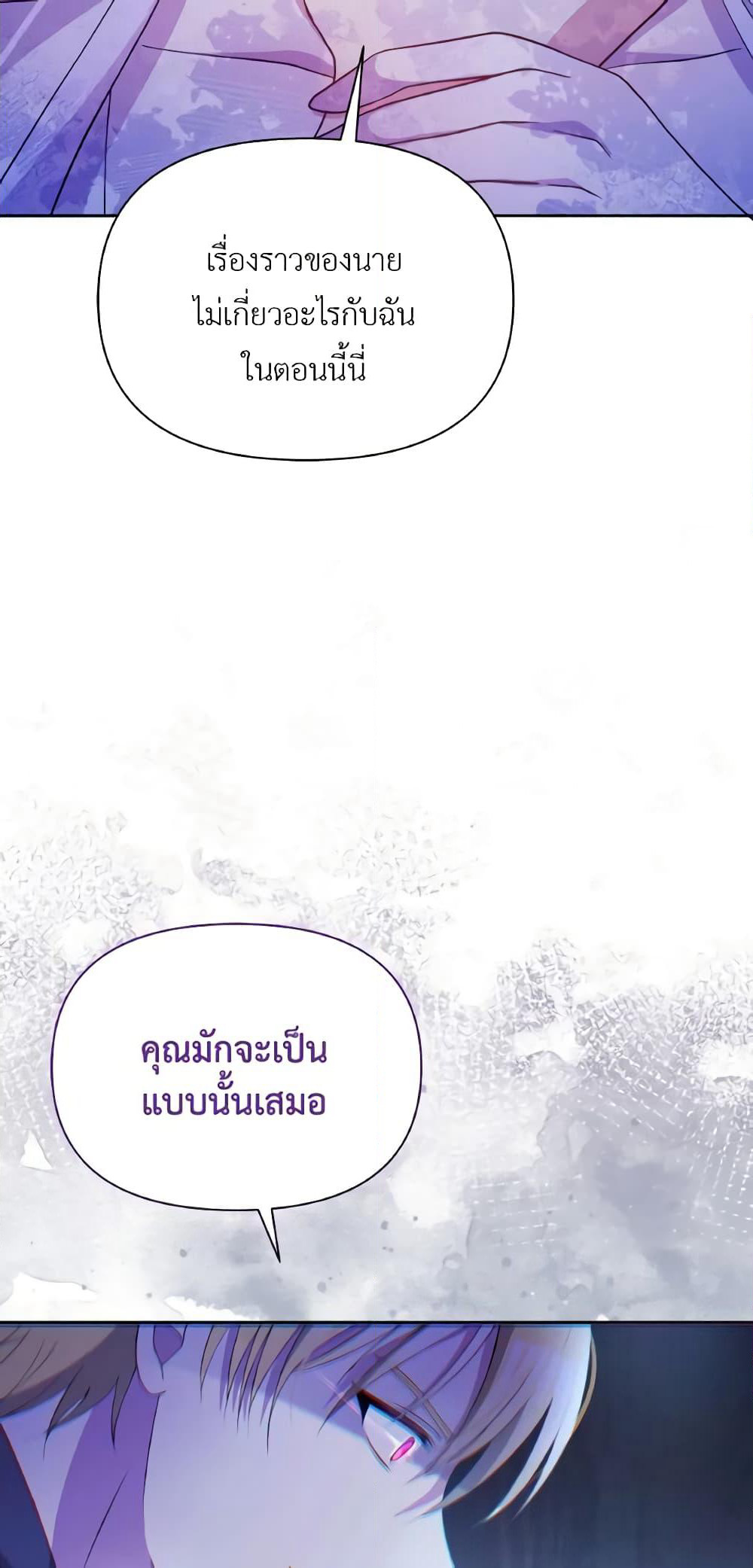 The Tyrant's Guardian is an Evil Witch page 49