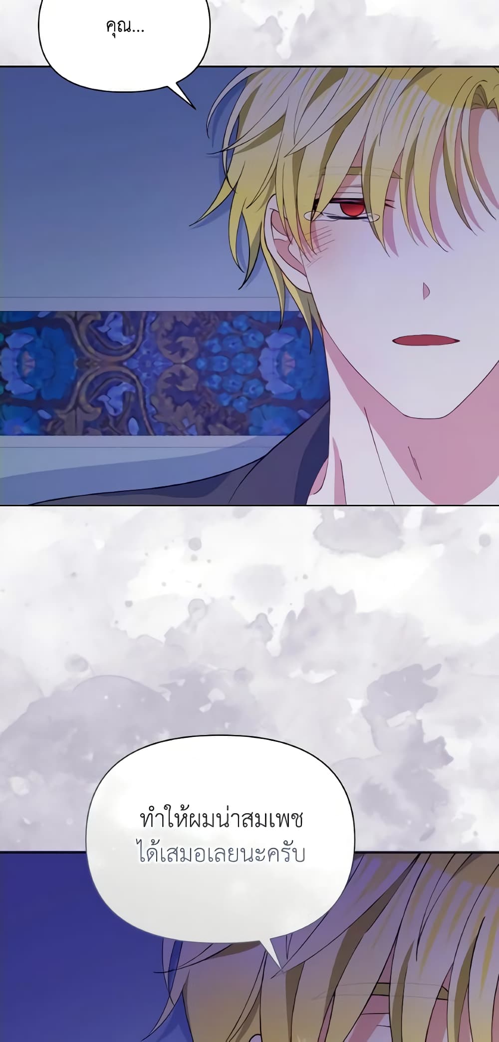 The Tyrant's Guardian is an Evil Witch page 47