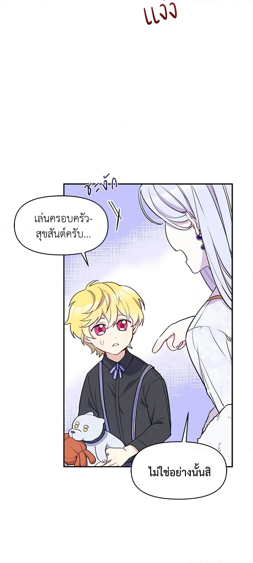The Tyrant's Guardian is an Evil Witch page 11